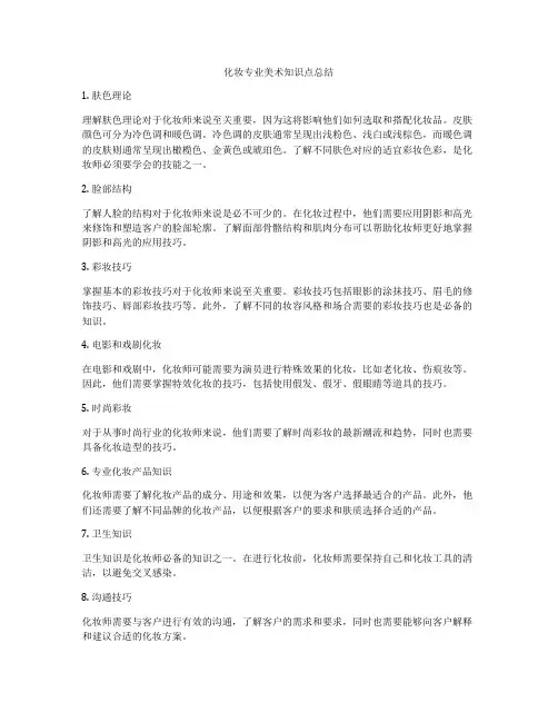 化妆专业美术知识点总结