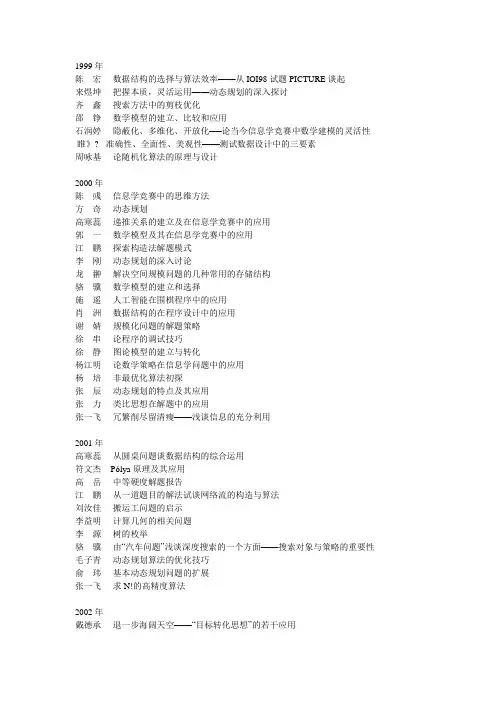 历年国家集训队论文题目