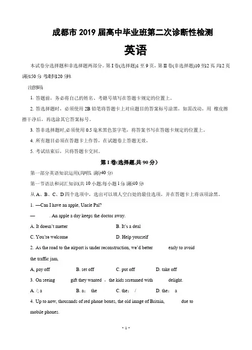 四川省成都市2019届高三第二次诊断性考试 英语(2013成都二诊)