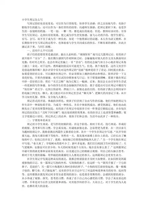 写一篇周记