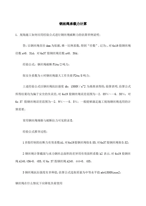 钢丝绳承载力计算