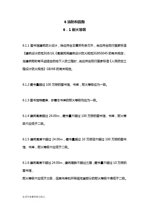 图书馆防火规范-精选版整理版