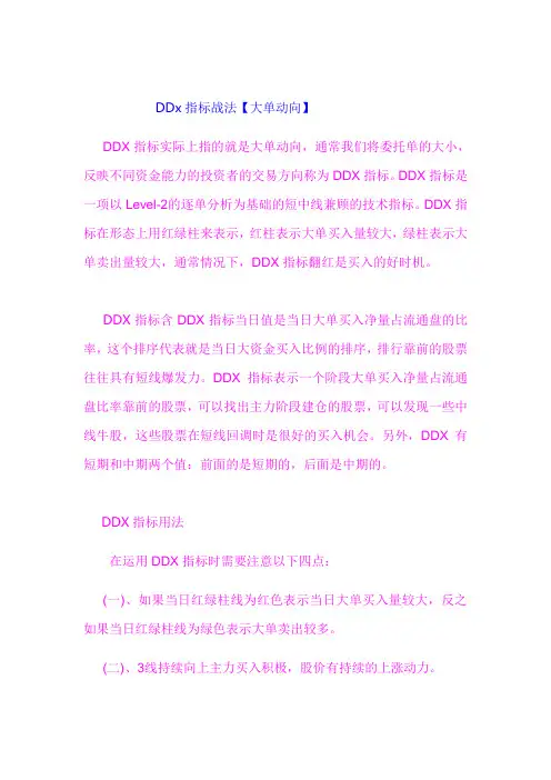 最新DDX,DDY,DDZ指标使用秘籍