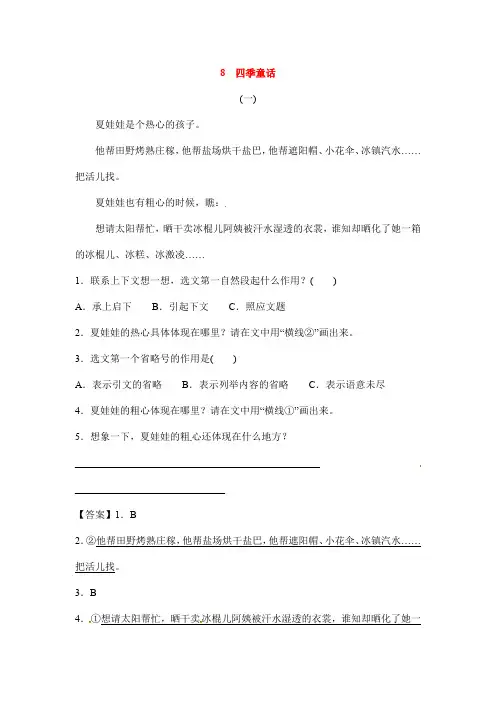 四年级上册语文精读训练- 8  四季童话语文S版含答案