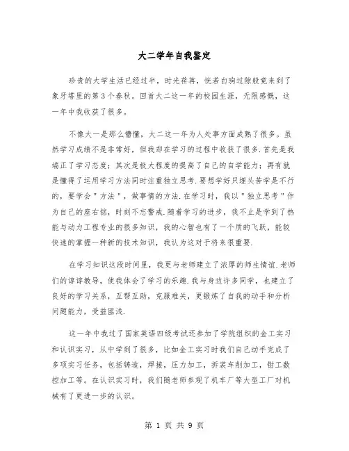 大二学年自我鉴定(五篇)