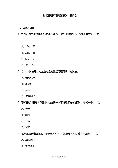 计算机控制系统习题2