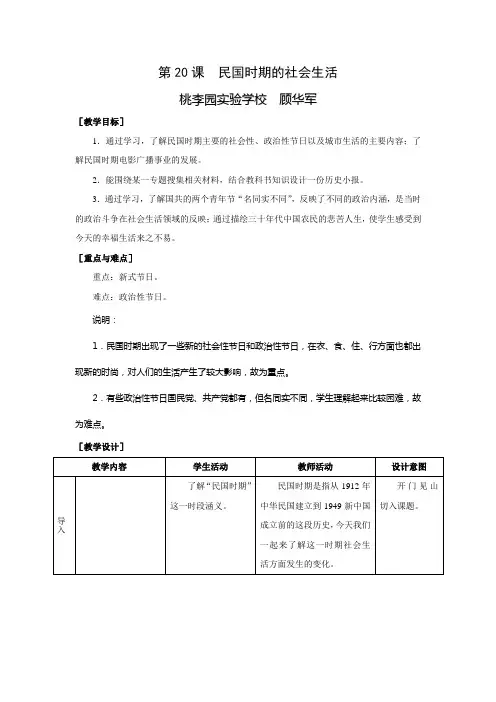 第20课民国时期的社会生活