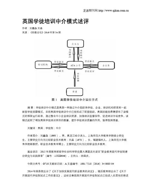 英国学徒培训中介模式述评