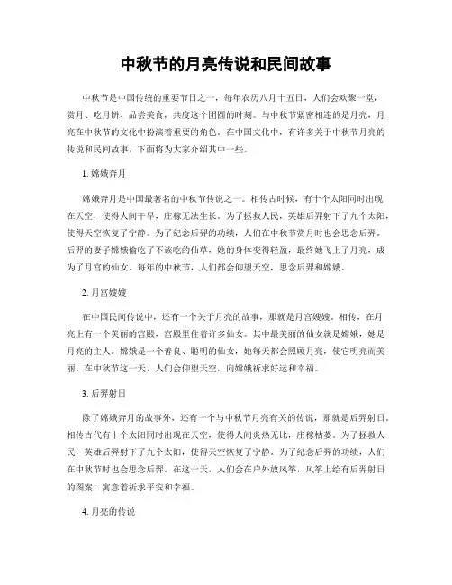 中秋节的月亮传说和民间故事