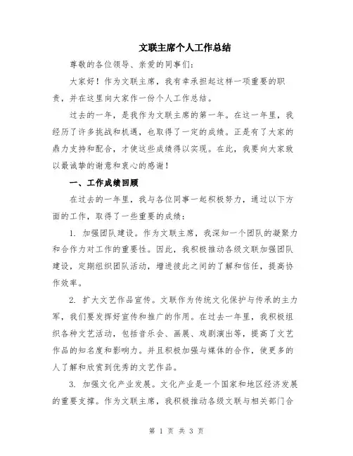 文联主席个人工作总结