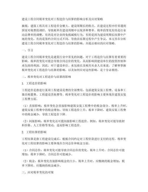 建设工程合同税率变化