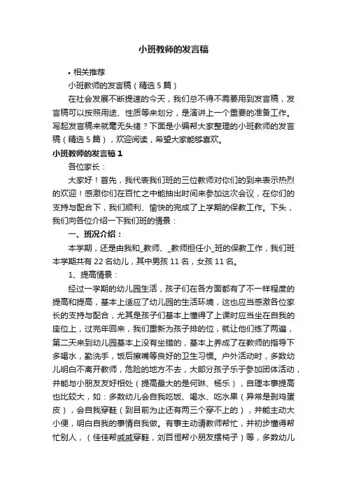 小班教师的发言稿