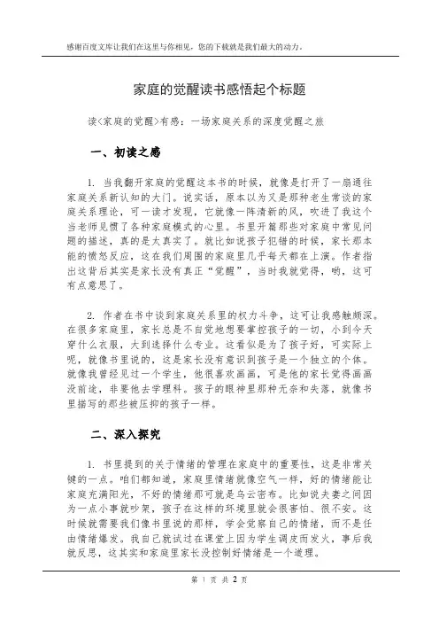 家庭的觉醒读书感悟起个标题