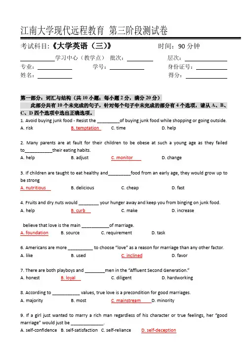大学英语三第三阶段练习
