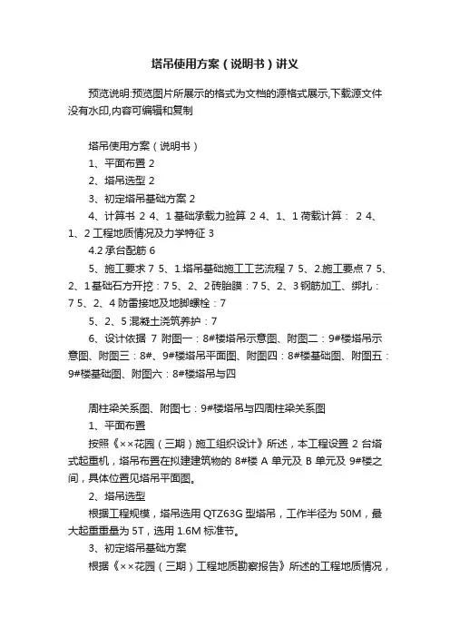 塔吊使用方案（说明书）讲义