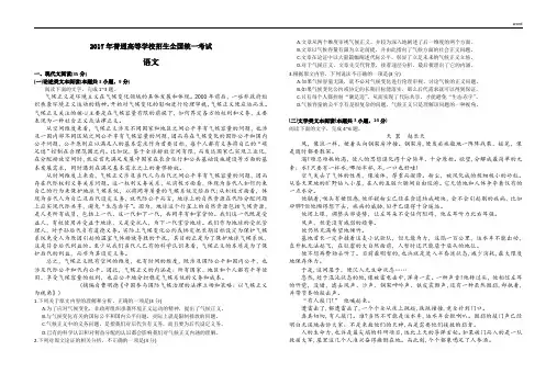 2017年高考语文全国Ⅰ卷Word版(含答题卡)