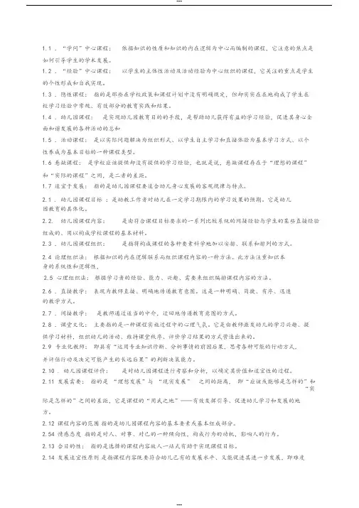 幼儿园课程名词解释