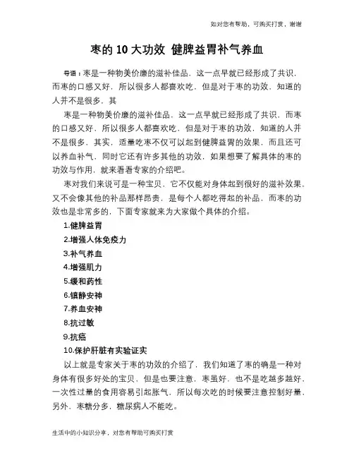 枣的10大功效 健脾益胃补气养血