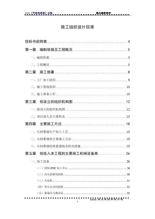 石材幕墙施工组织设计