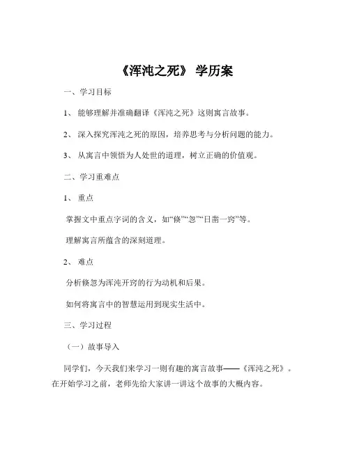 《浑沌之死》 学历案