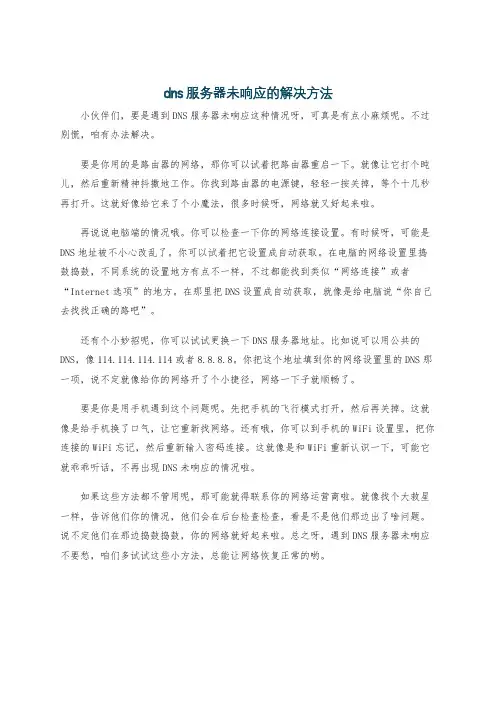 dns服务器未响应的解决方法