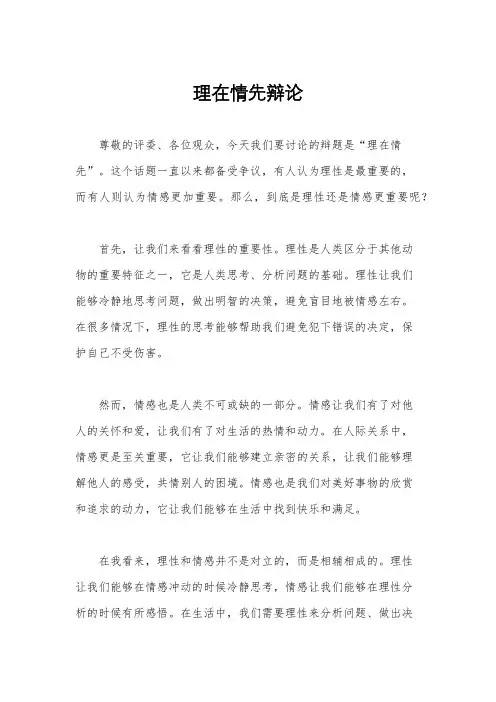 理在情先辩论