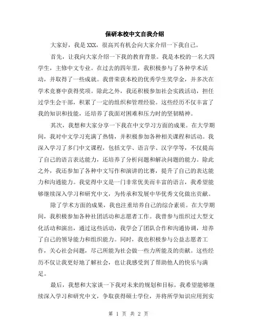 保研本校中文自我介绍