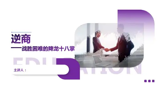 如何用逆商助你成功