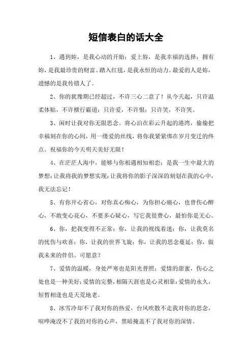 短信表白的话大全