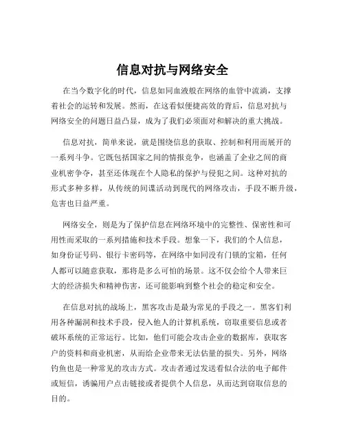 信息对抗与网络安全