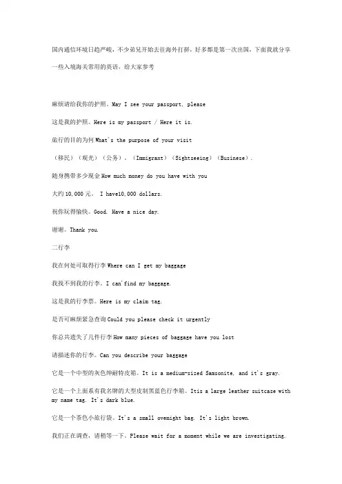 入境海关常用的英语