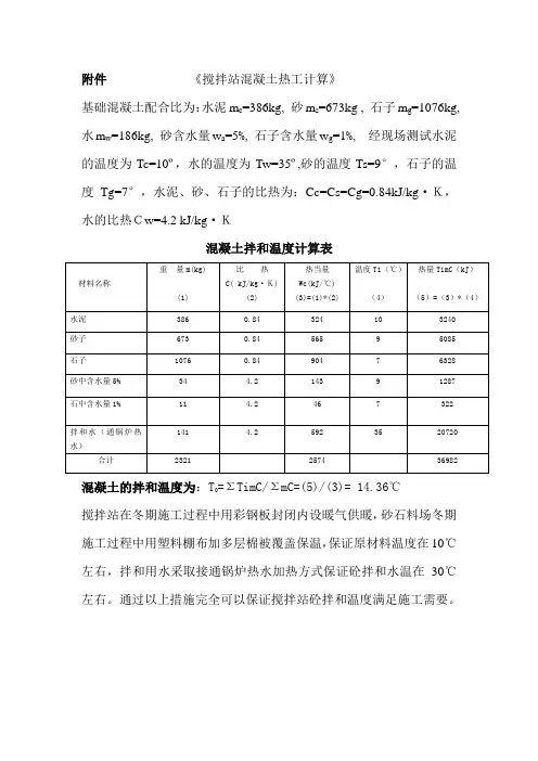 搅拌站热工计算
