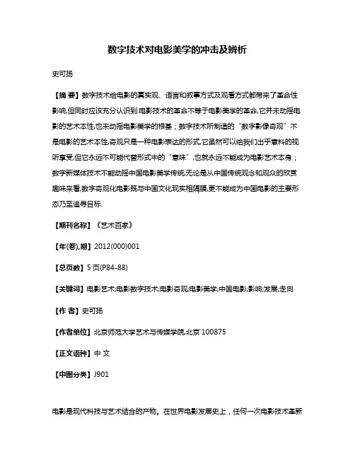 数字技术对电影美学的冲击及辨析