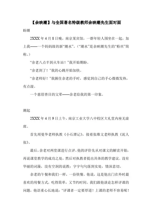 【余映潮】与全国著名特级教师余映潮先生面对面