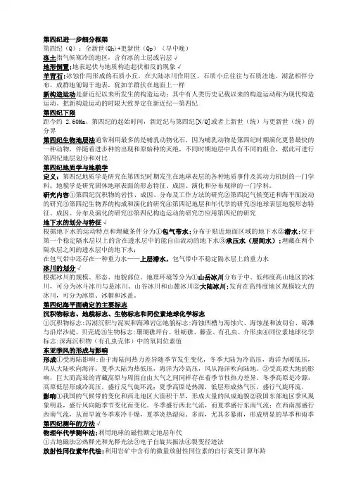 第四纪地质学与地貌学复习资料
