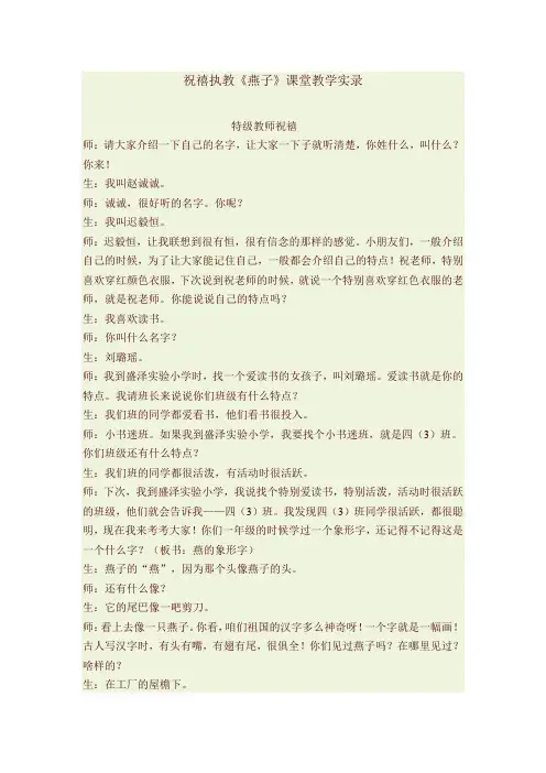 特级教师《燕子》课堂教学实录集