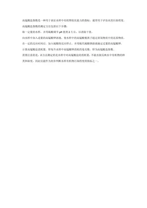 高锰酸盐指数测定方法