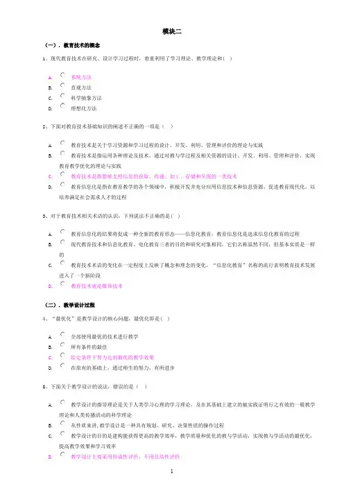 全套教育技术能力考试模拟测试题(含答案)