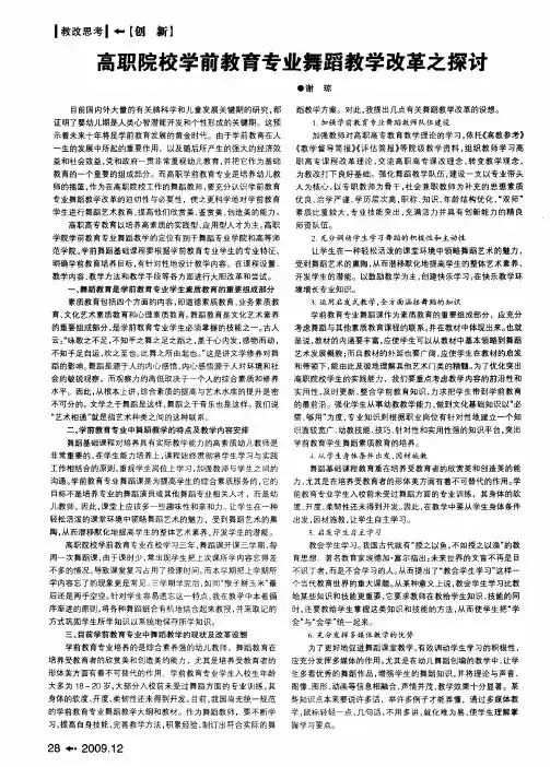 高职院校学前教育专业舞蹈教学改革之探讨