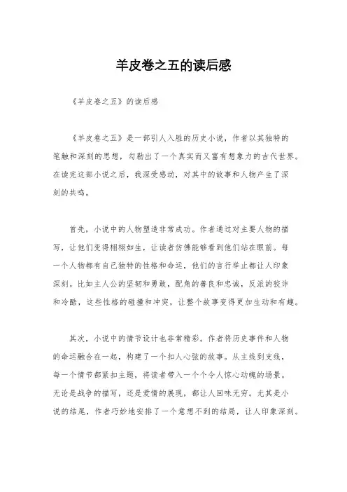 羊皮卷之五的读后感
