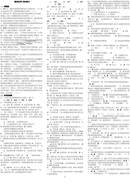 《教育法学》综合练习