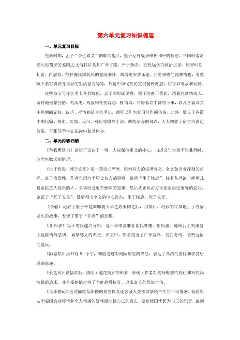 公开课教案教学设计课件九年级语文上册 第六单元复习教案 鄂教版