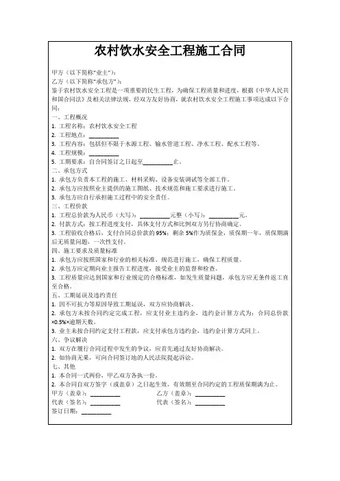 农村饮水安全工程施工合同