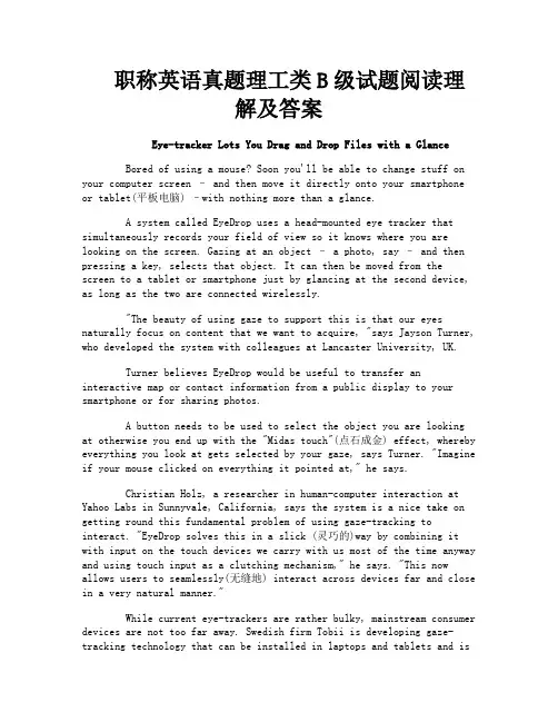 职称英语真题理工类B级试题阅读理解及答案