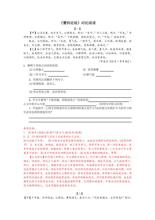 人教部编版九年级上册课内文言文第20课《曹刿论战》对比阅读 (6篇)