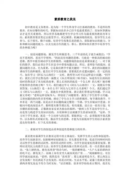 素质教育之我见