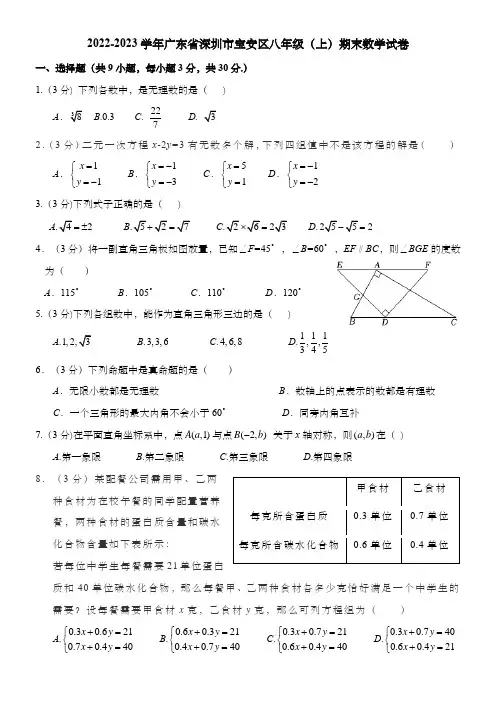 2022-2023学年广东省深圳市宝安区八年级(上)期末数学试卷
