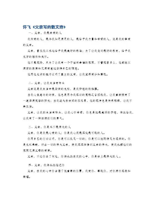 许飞《父亲写的散文诗》