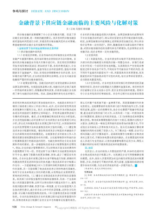 金融背景下供应链金融面临的主要风险与化解对策