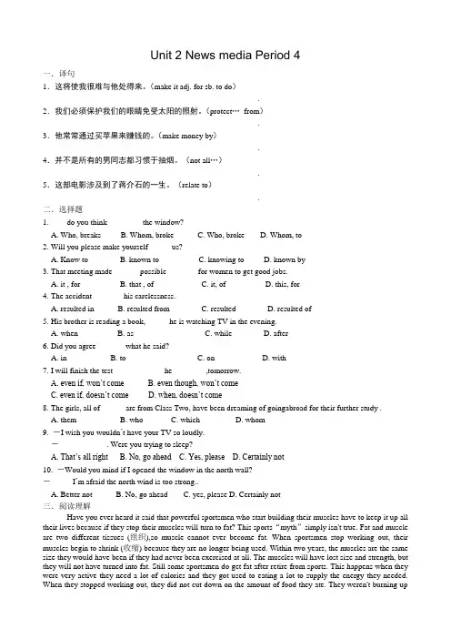高中英语第二册上Unit 2 News media Period 4